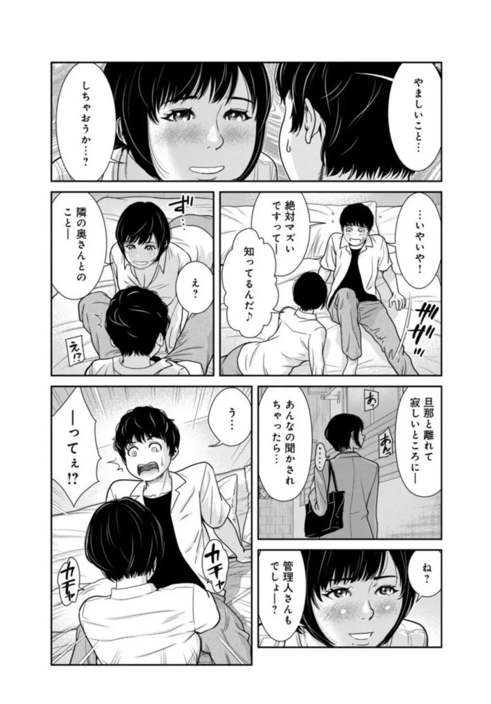 管理人さん、私たちとえっちシよ…~絶対Hしたい人妻vs絶対Hしちゃいけない管理人~3【R18版】 Page.14