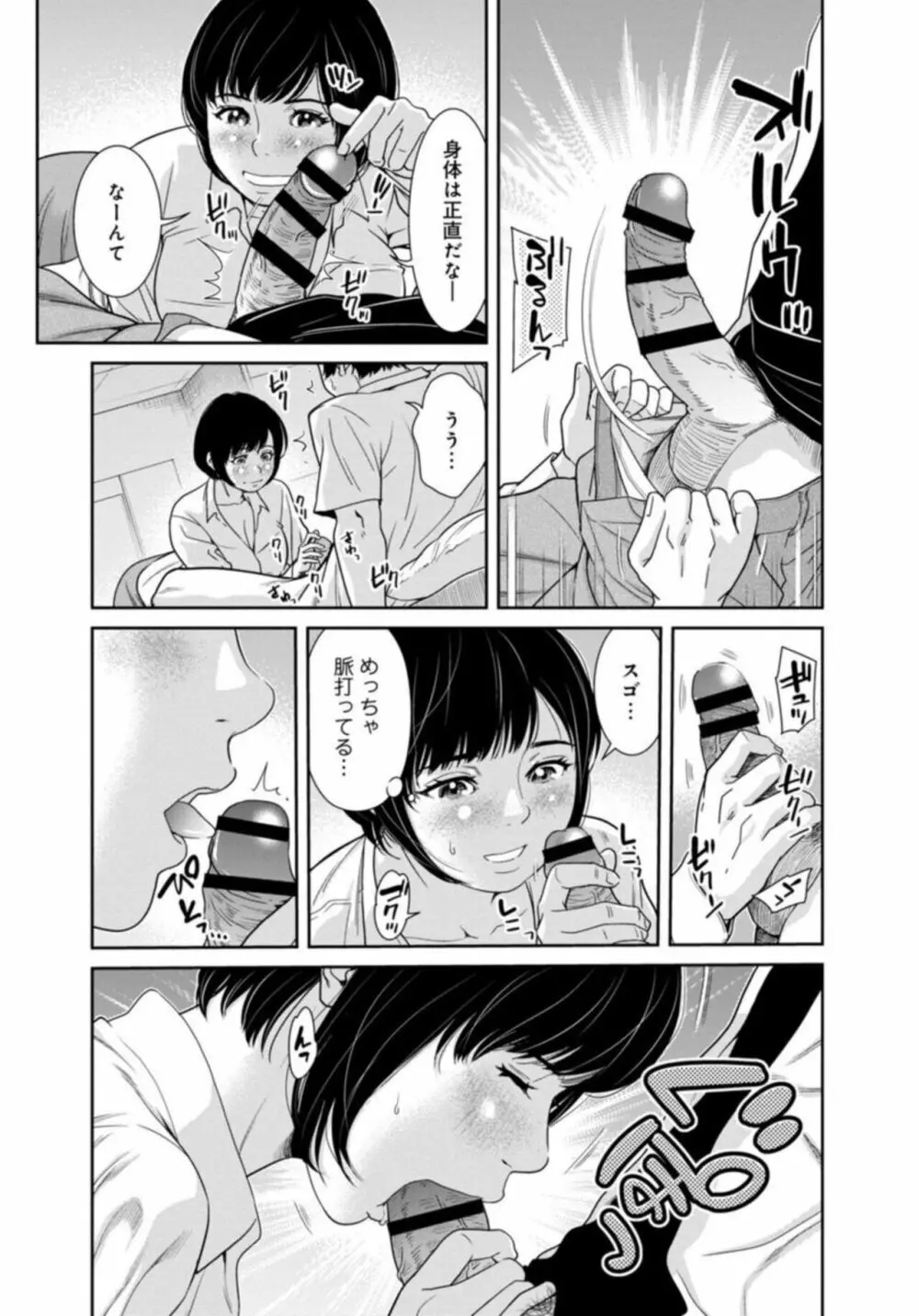 管理人さん、私たちとえっちシよ…~絶対Hしたい人妻vs絶対Hしちゃいけない管理人~3【R18版】 Page.15