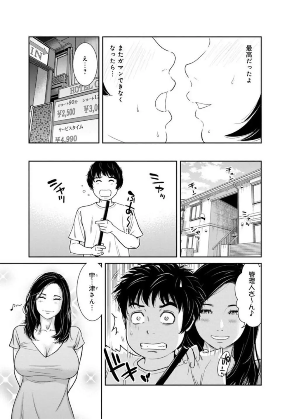 管理人さん、私たちとえっちシよ…~絶対Hしたい人妻vs絶対Hしちゃいけない管理人~3【R18版】 Page.25