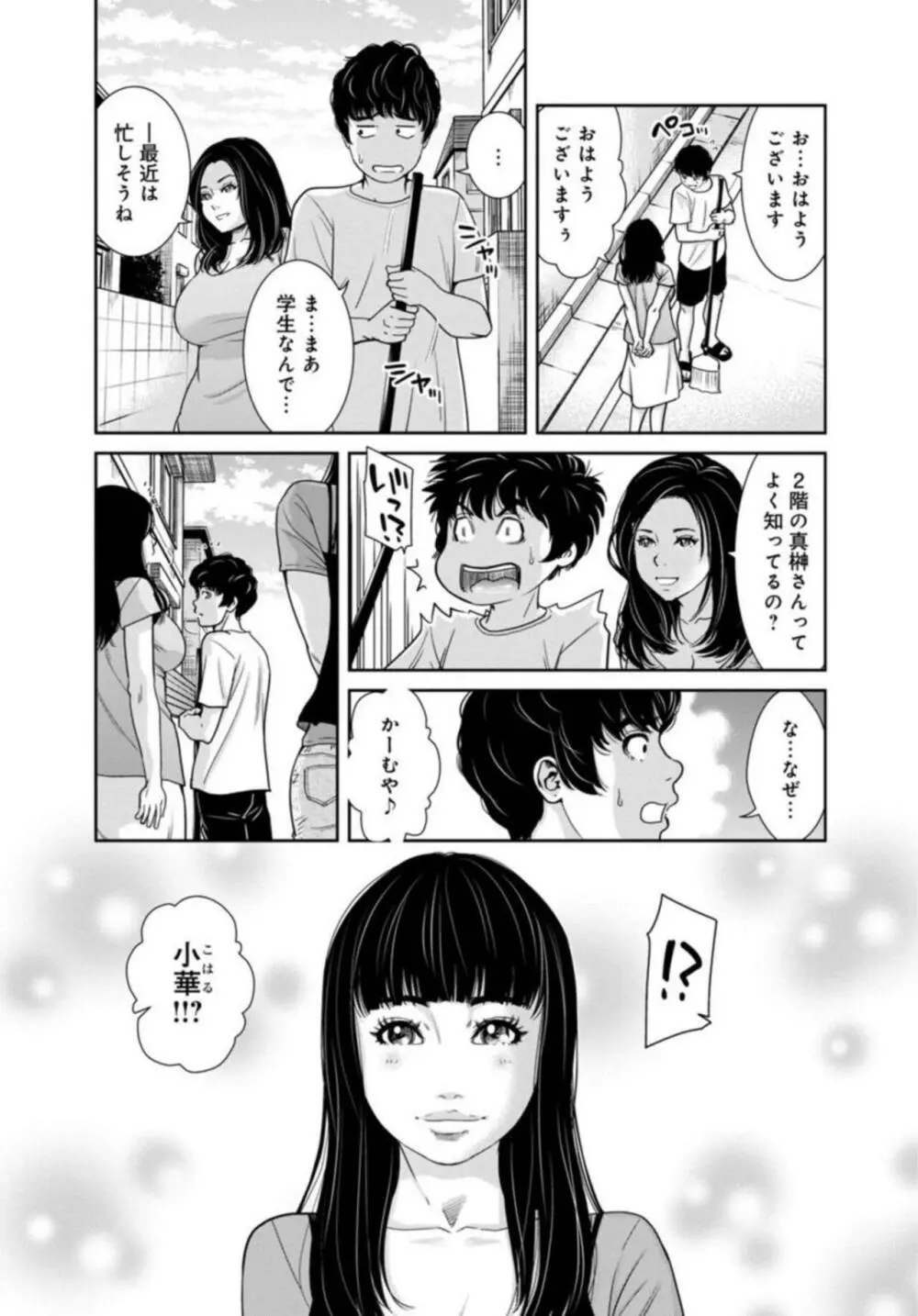 管理人さん、私たちとえっちシよ…~絶対Hしたい人妻vs絶対Hしちゃいけない管理人~3【R18版】 Page.26