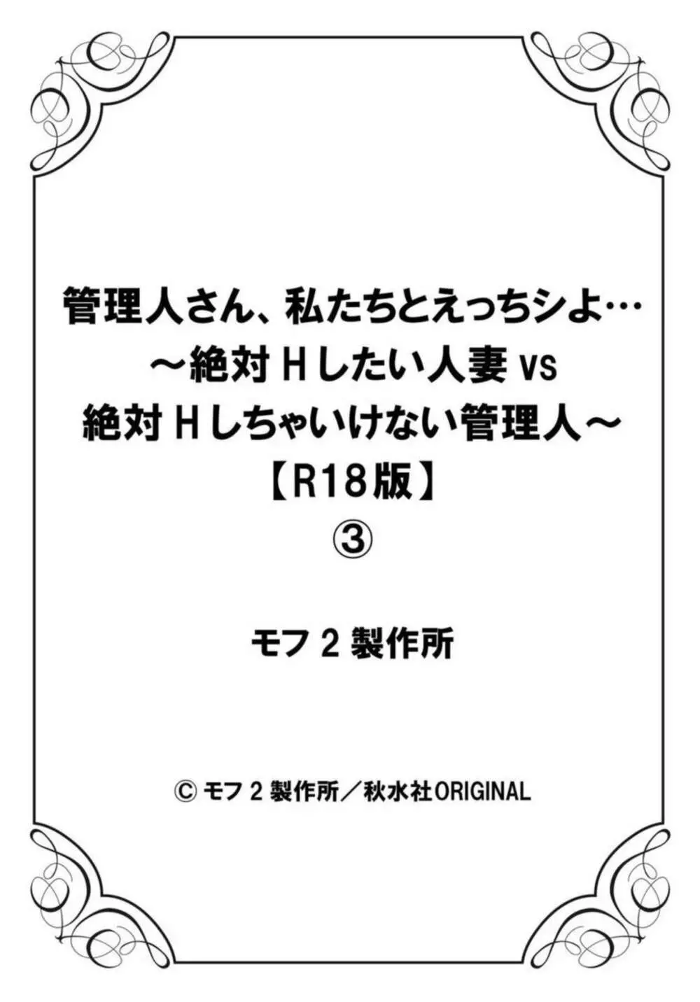 管理人さん、私たちとえっちシよ…~絶対Hしたい人妻vs絶対Hしちゃいけない管理人~3【R18版】 Page.27