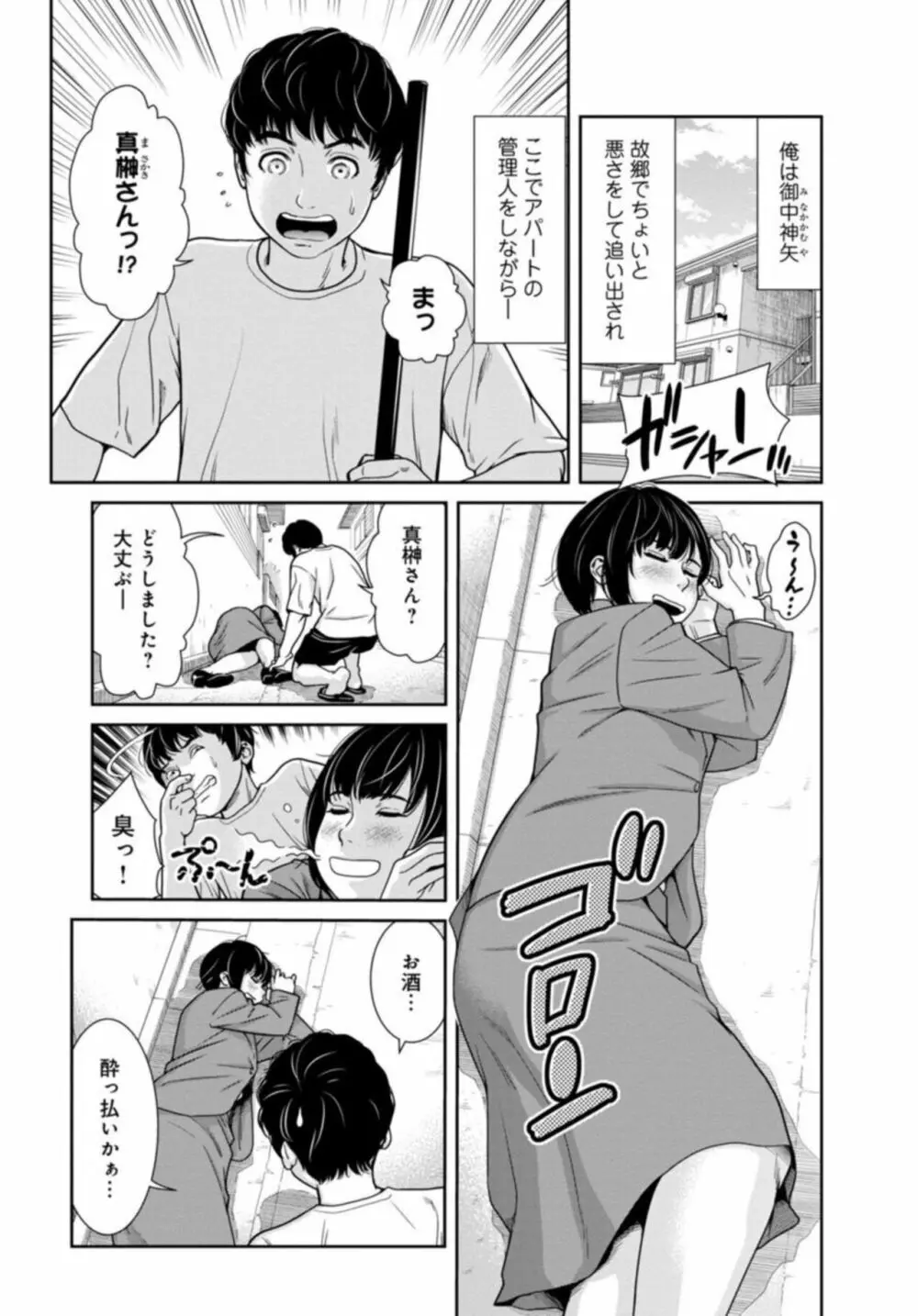 管理人さん、私たちとえっちシよ…~絶対Hしたい人妻vs絶対Hしちゃいけない管理人~3【R18版】 Page.3