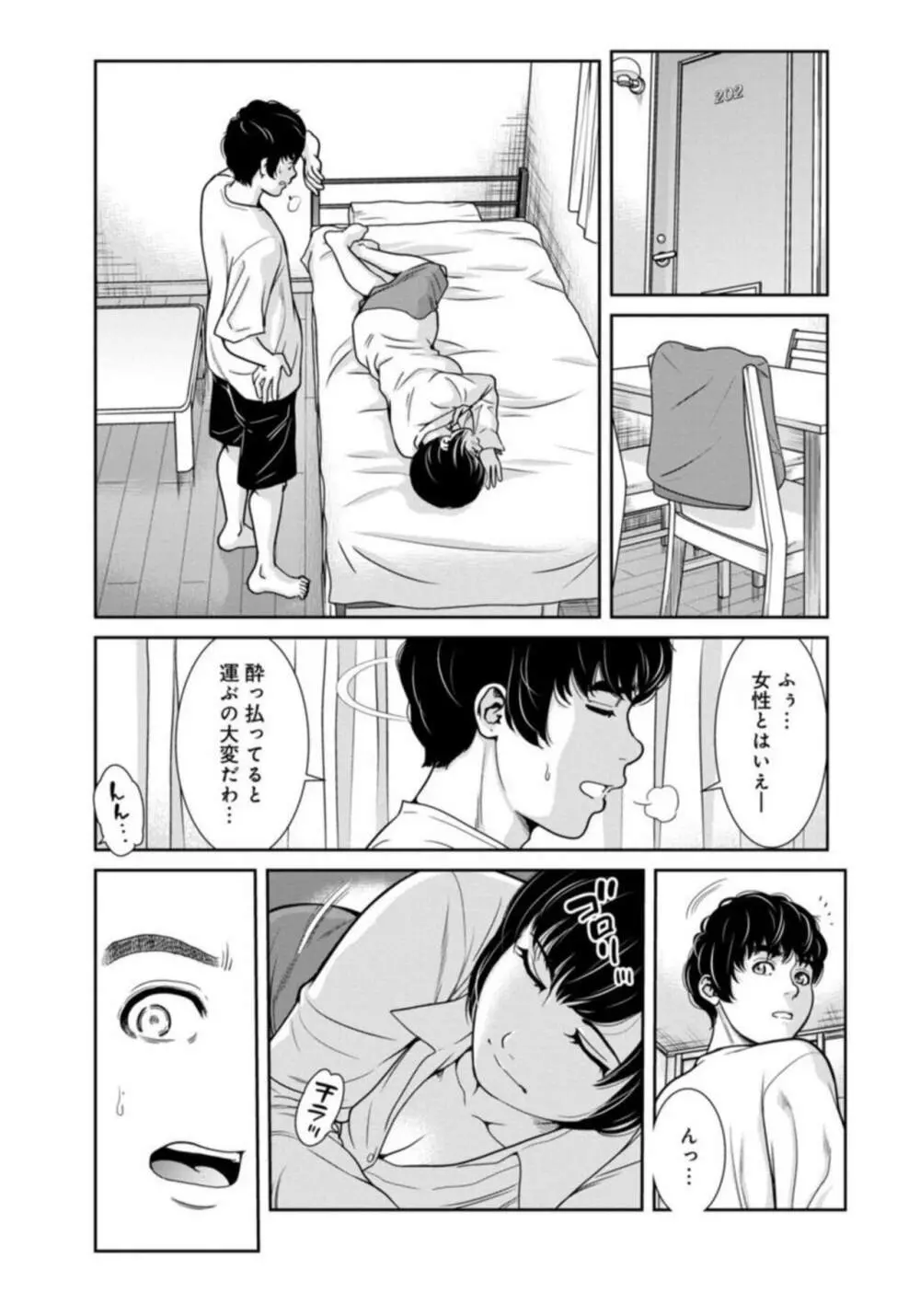 管理人さん、私たちとえっちシよ…~絶対Hしたい人妻vs絶対Hしちゃいけない管理人~3【R18版】 Page.4