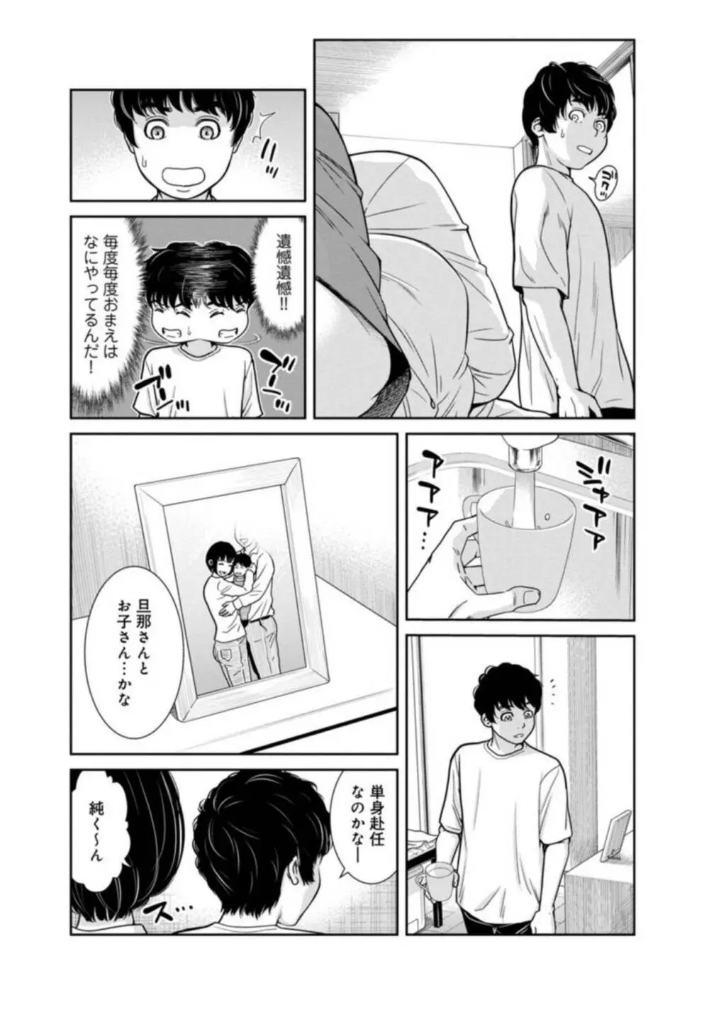 管理人さん、私たちとえっちシよ…~絶対Hしたい人妻vs絶対Hしちゃいけない管理人~3【R18版】 Page.5
