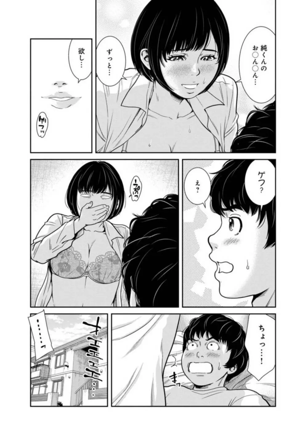 管理人さん、私たちとえっちシよ…~絶対Hしたい人妻vs絶対Hしちゃいけない管理人~3【R18版】 Page.9