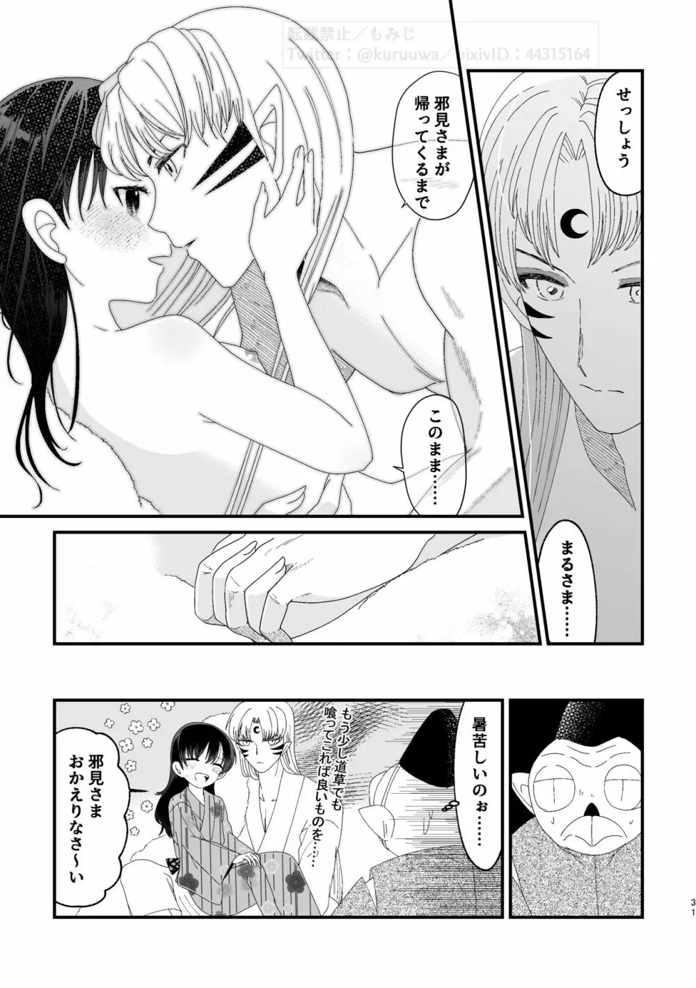 葉月の午後 Page.30