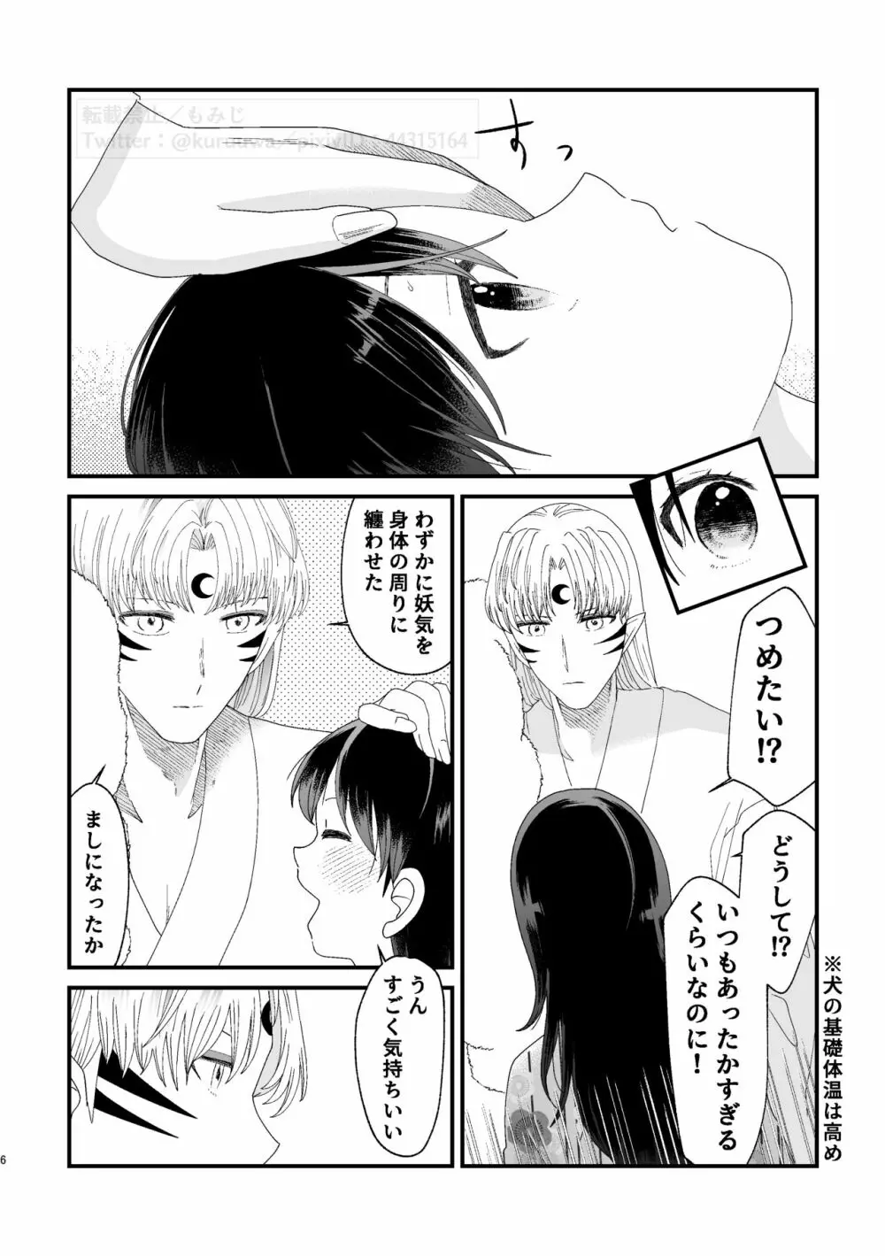 葉月の午後 Page.5