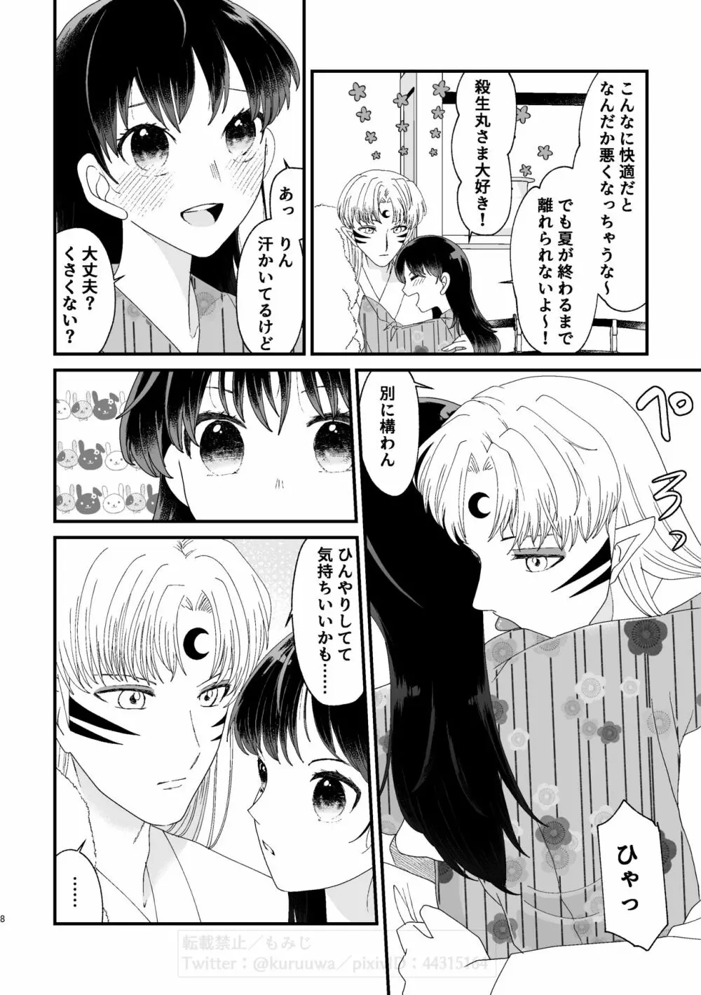 葉月の午後 Page.7