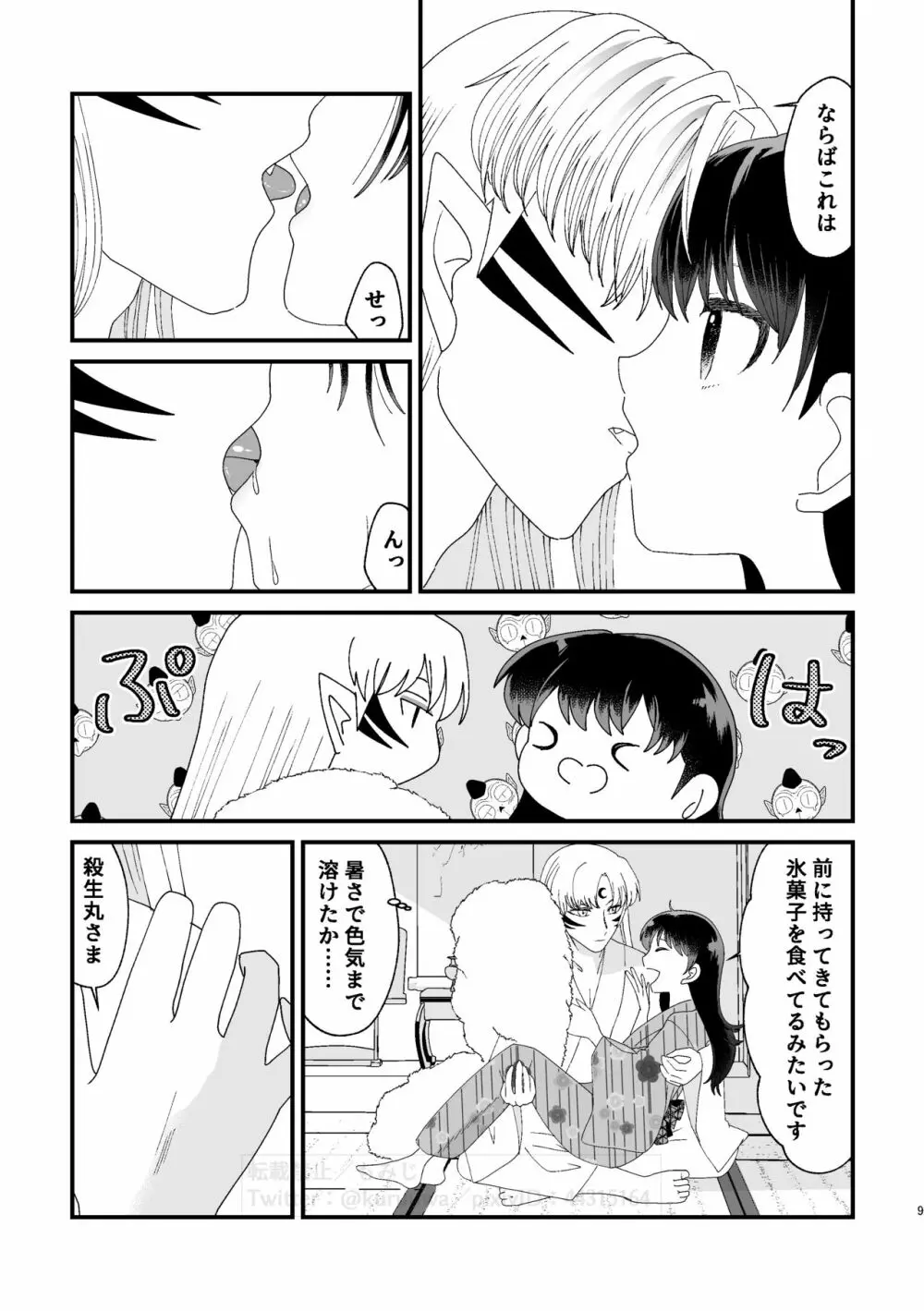 葉月の午後 Page.8