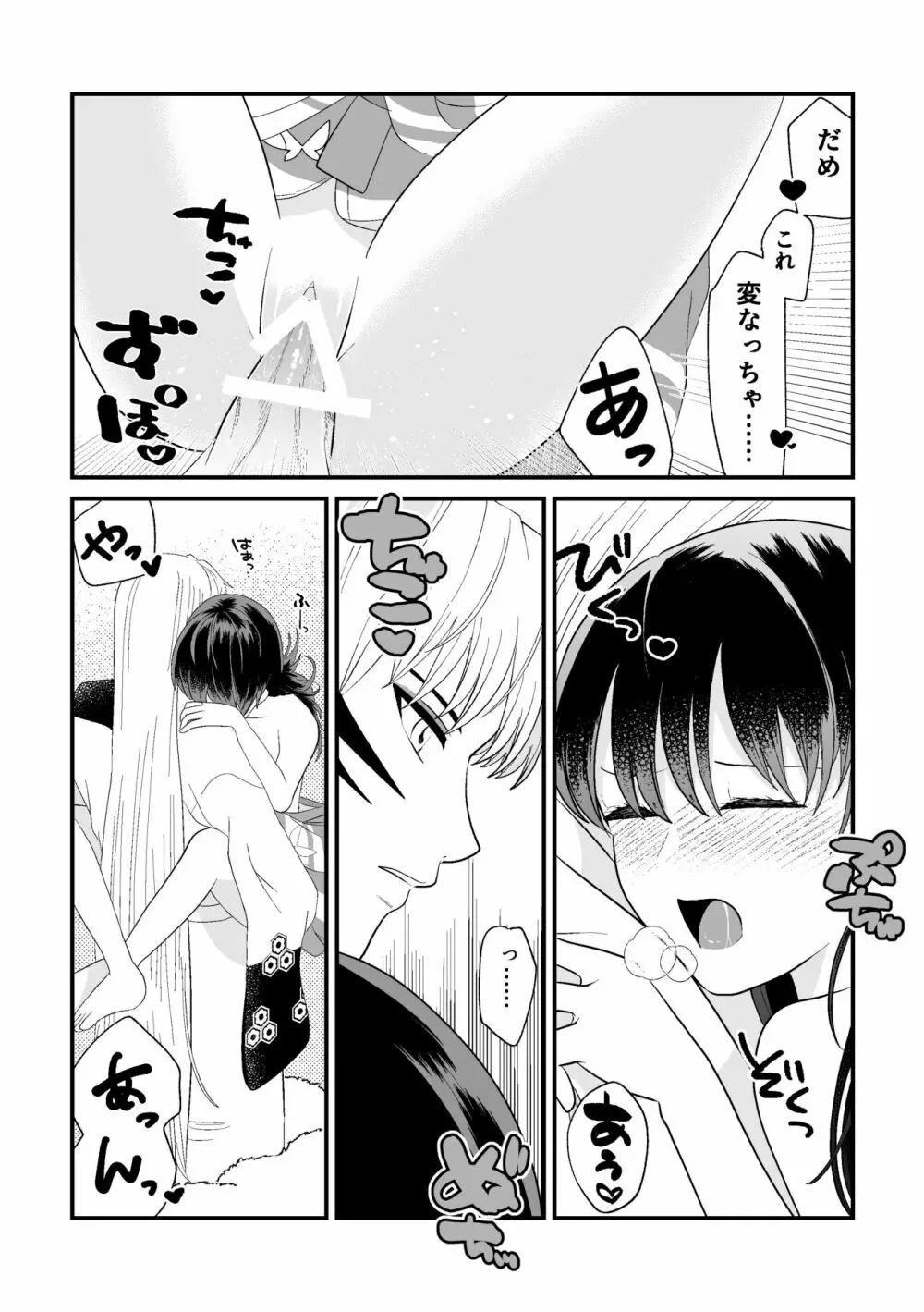 たとえ世界が違っても Page.12