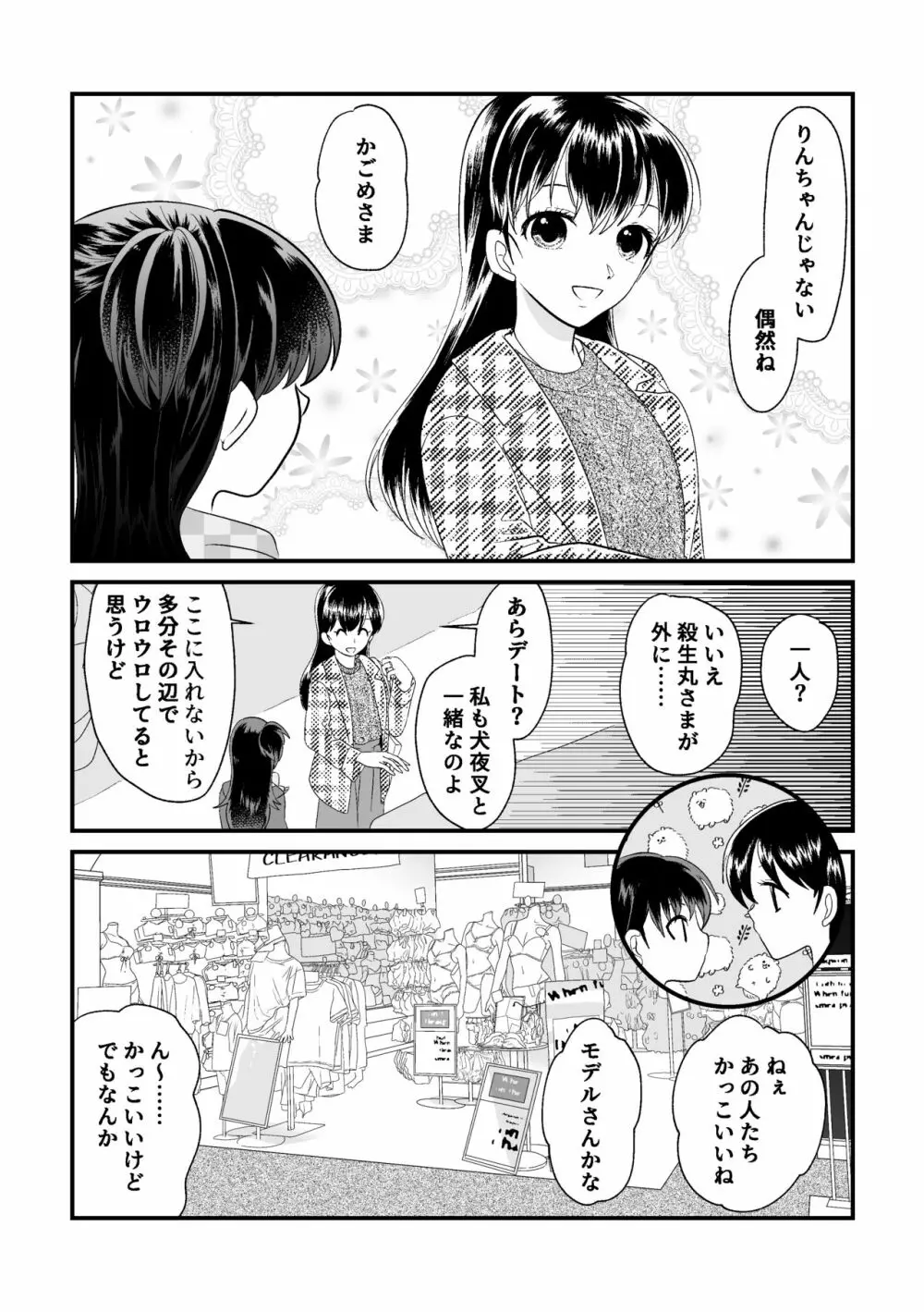 たとえ世界が違っても Page.19