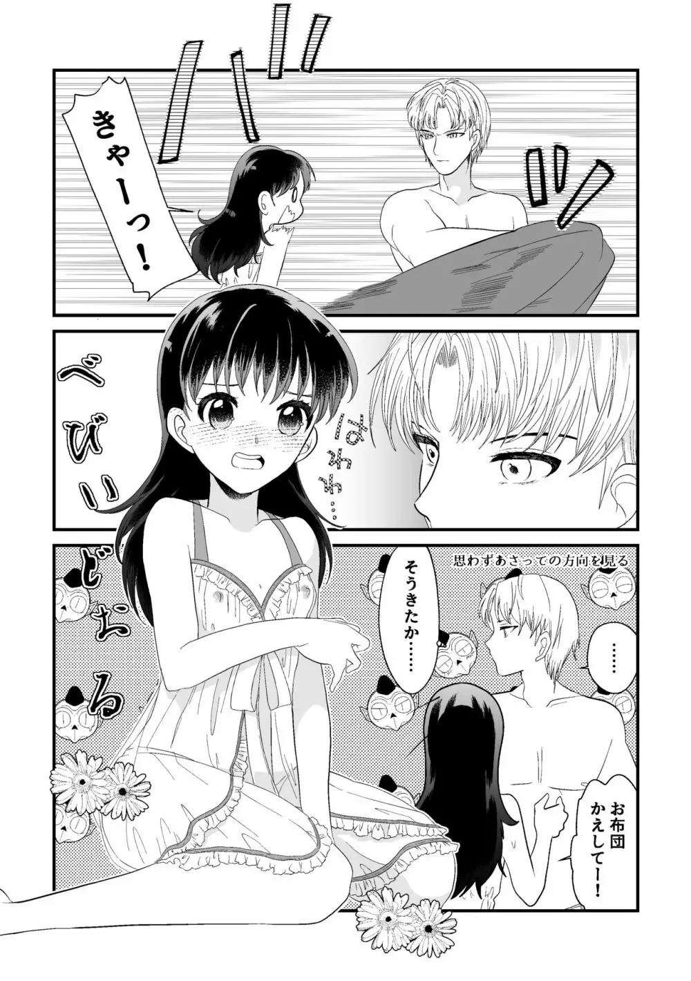 たとえ世界が違っても Page.26