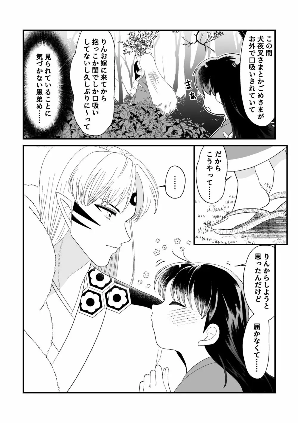 たとえ世界が違っても Page.6