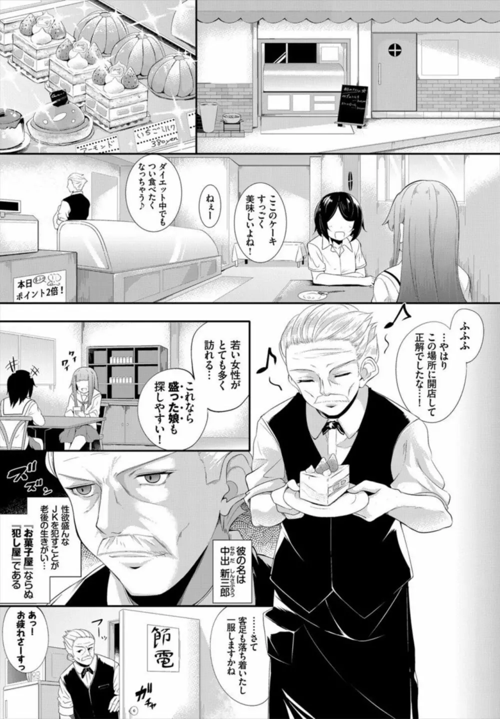 街で話題のおかし屋さん～極上スイーツで強制アクメ～ 1 Page.3