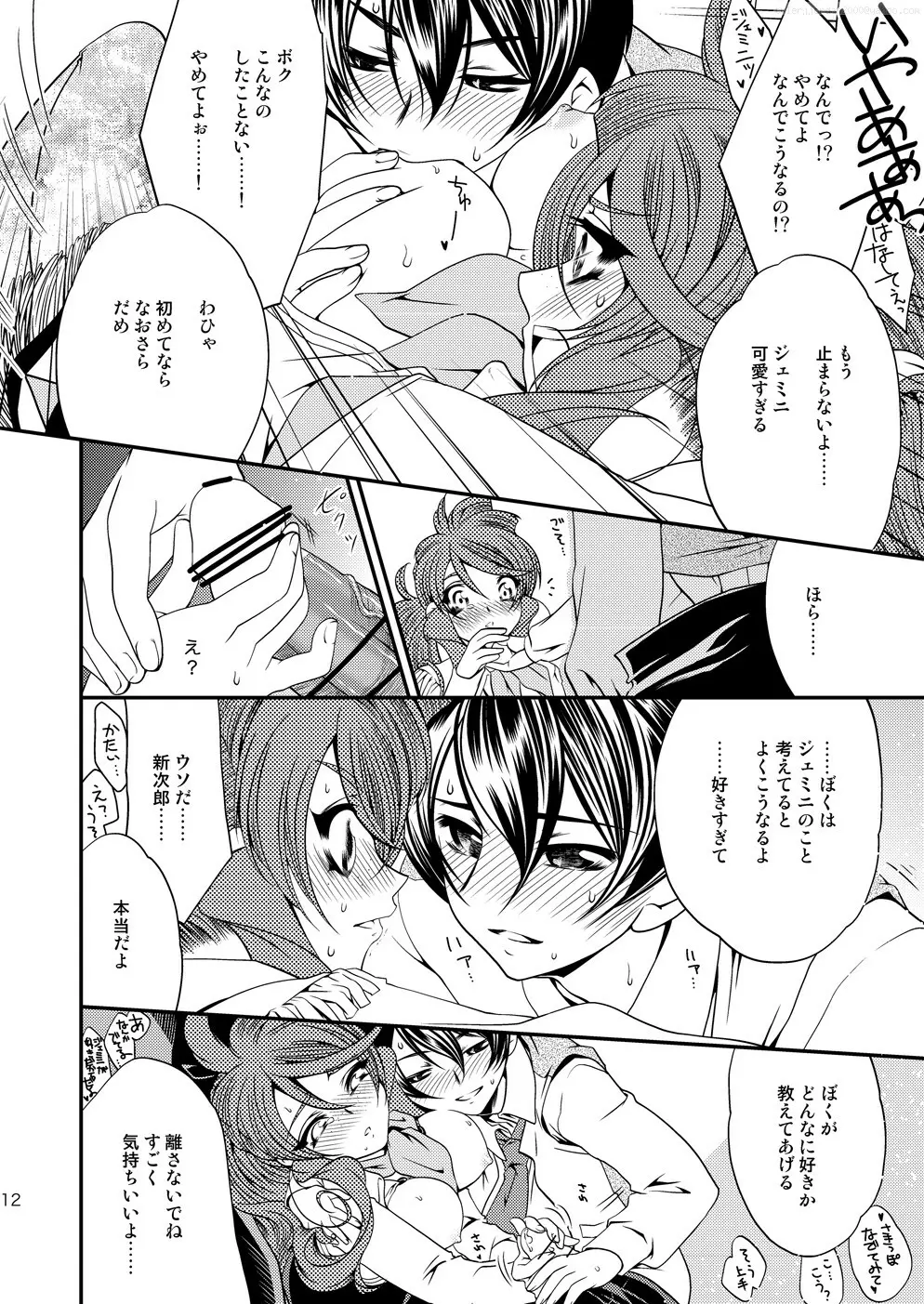 マルマルモリモリなおくすりのせいでジェミニさんがキスをねだる Page.11