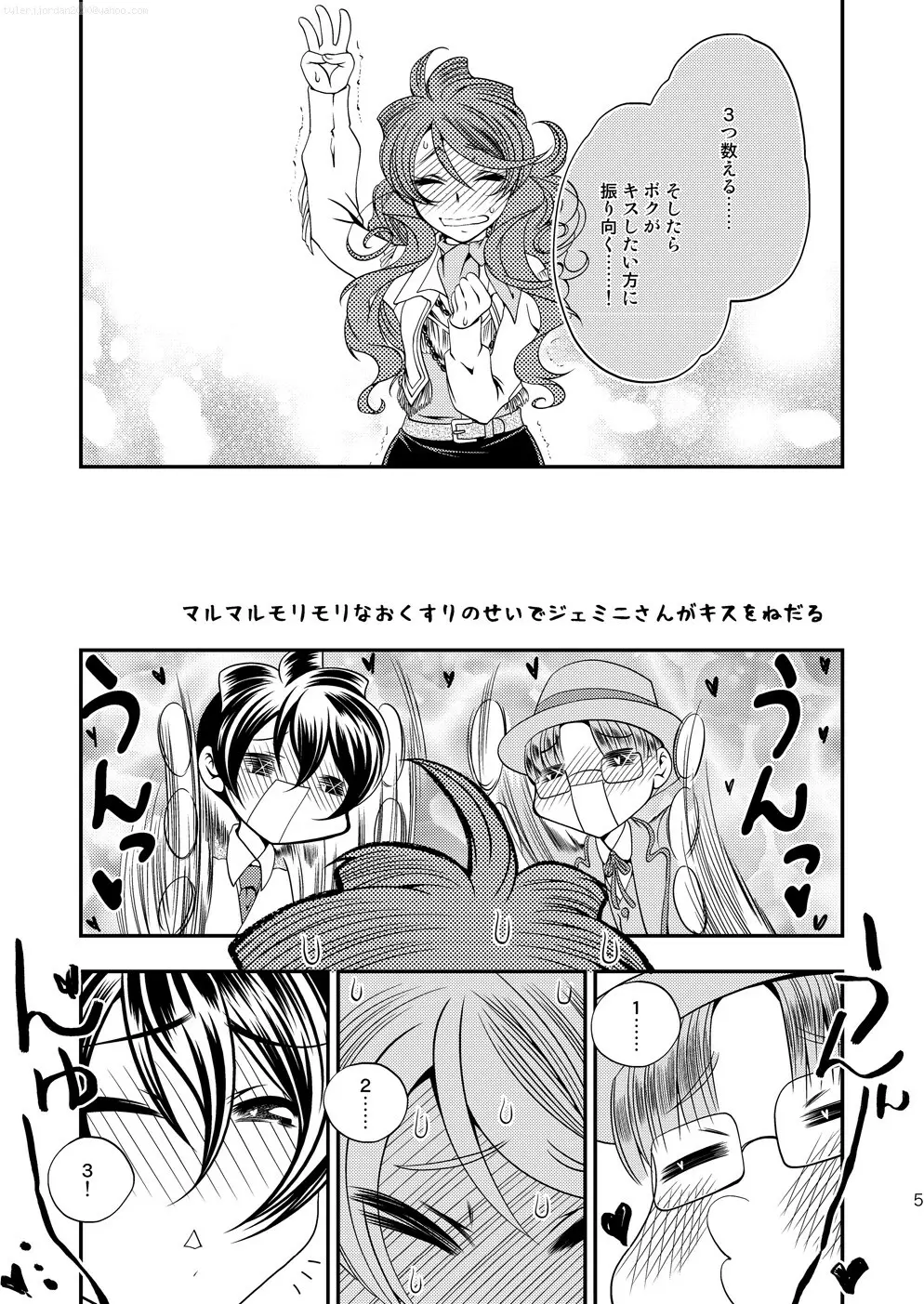 マルマルモリモリなおくすりのせいでジェミニさんがキスをねだる Page.4