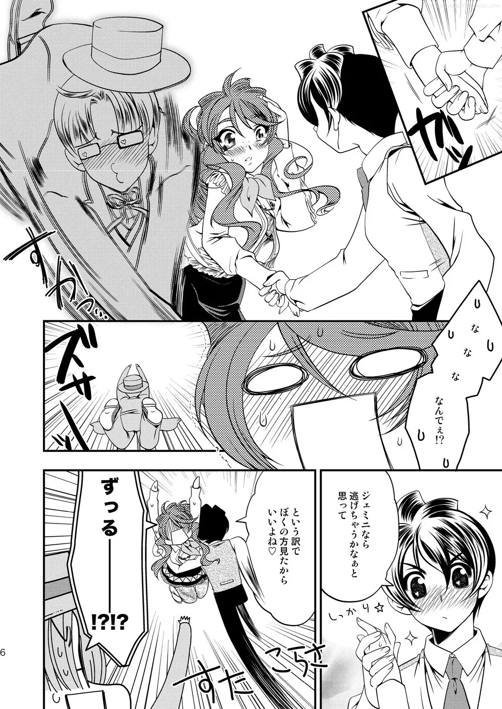 マルマルモリモリなおくすりのせいでジェミニさんがキスをねだる Page.5