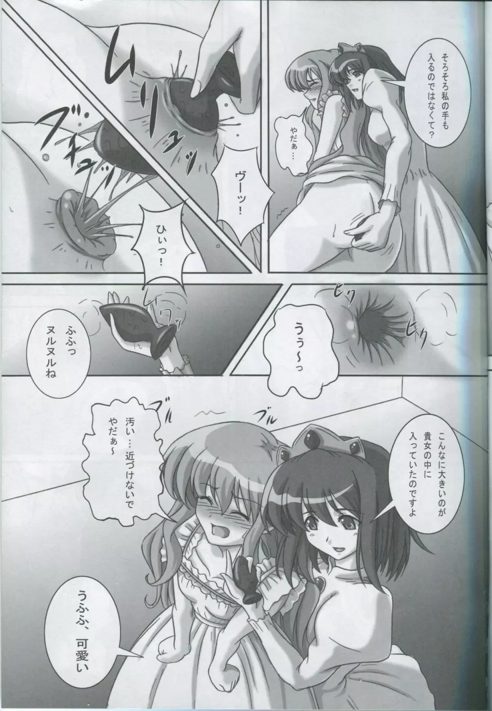 ゼロすかっ!! Page.4