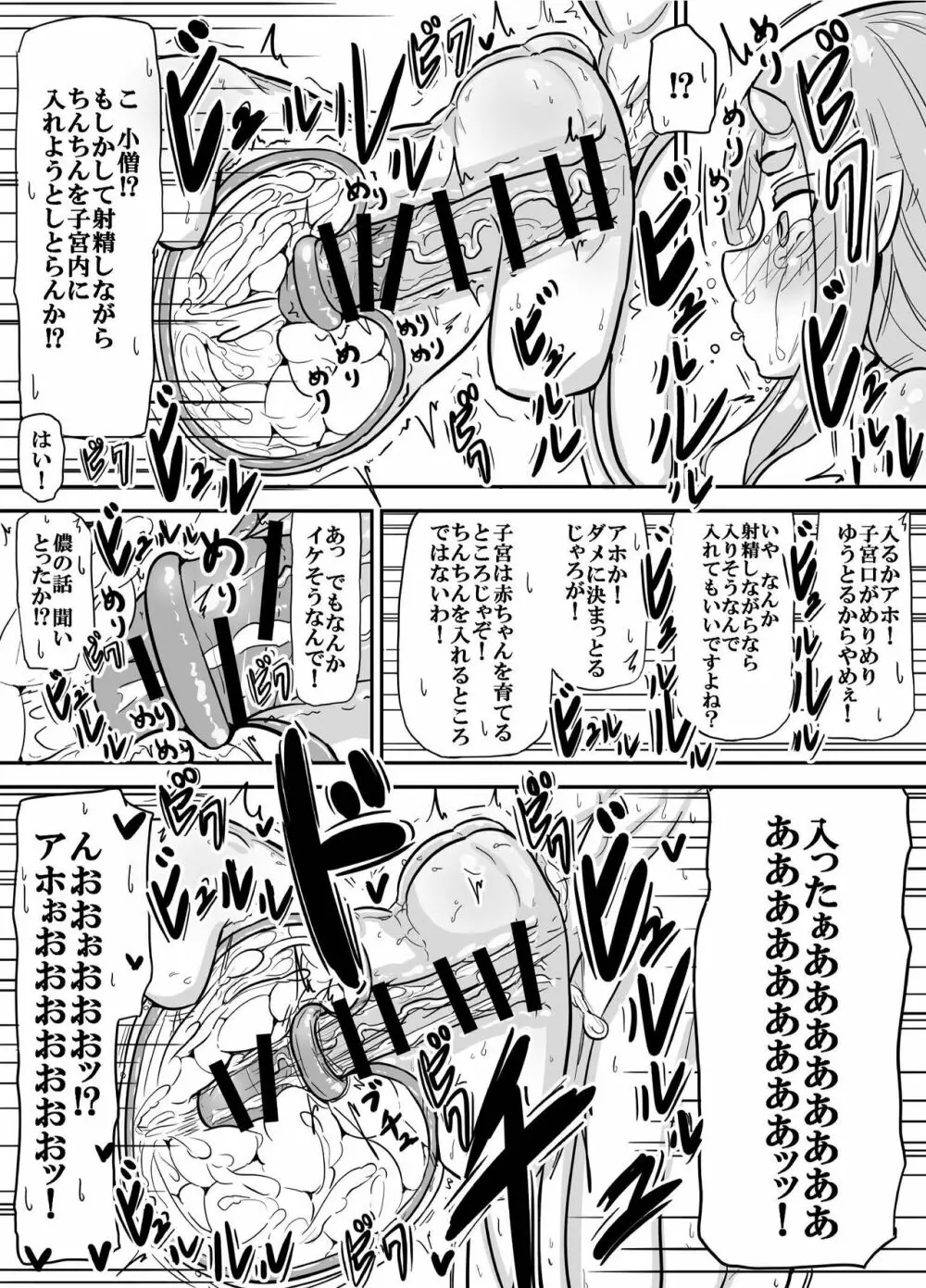 鬼のキキさん 手足はないけど赤ちゃんがほしい! Page.15