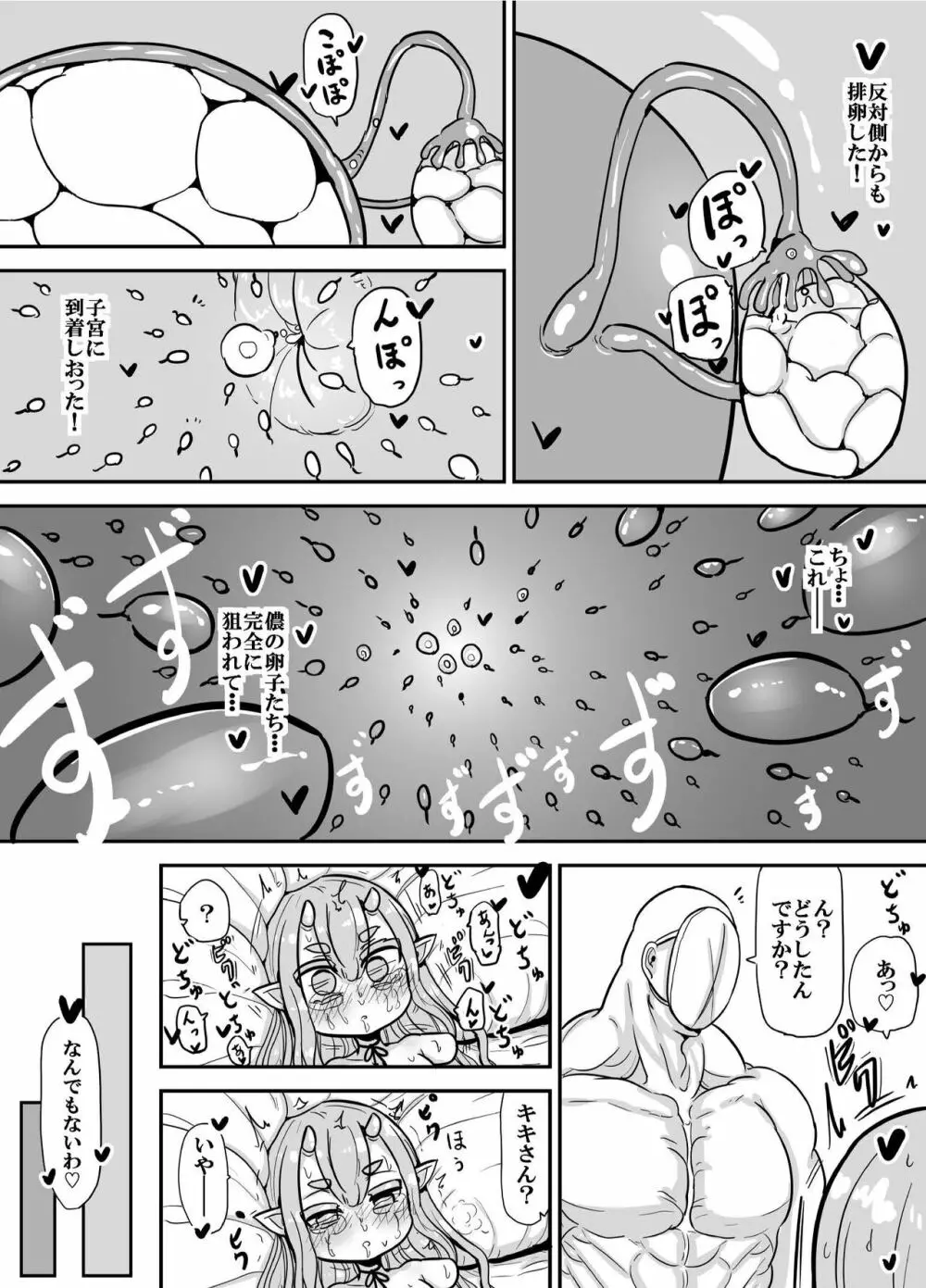 鬼のキキさん 手足はないけど赤ちゃんがほしい! Page.19