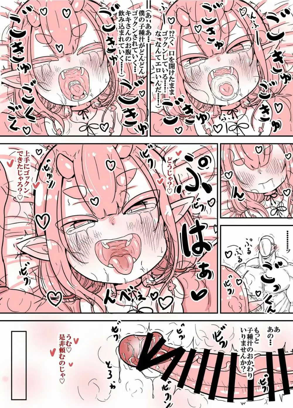 鬼のキキさん 手足はないけど赤ちゃんがほしい! Page.36