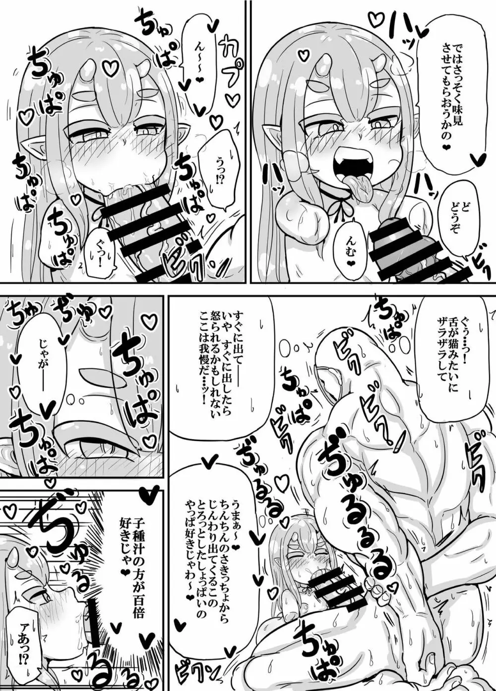 鬼のキキさん 手足はないけど赤ちゃんがほしい! Page.4