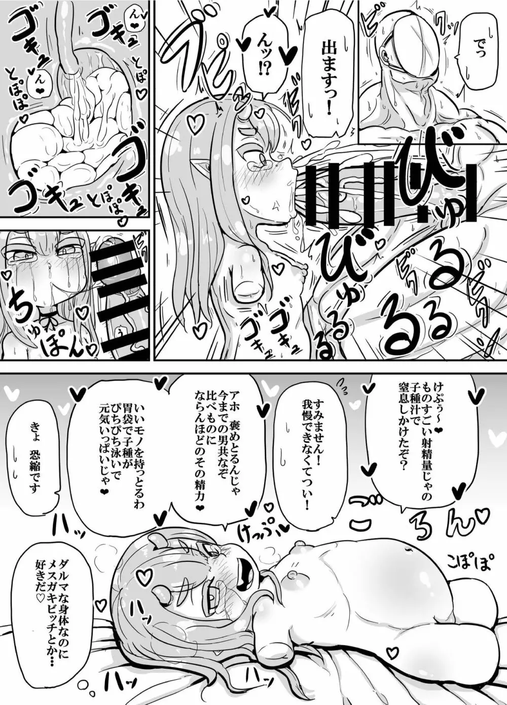 鬼のキキさん 手足はないけど赤ちゃんがほしい! Page.5