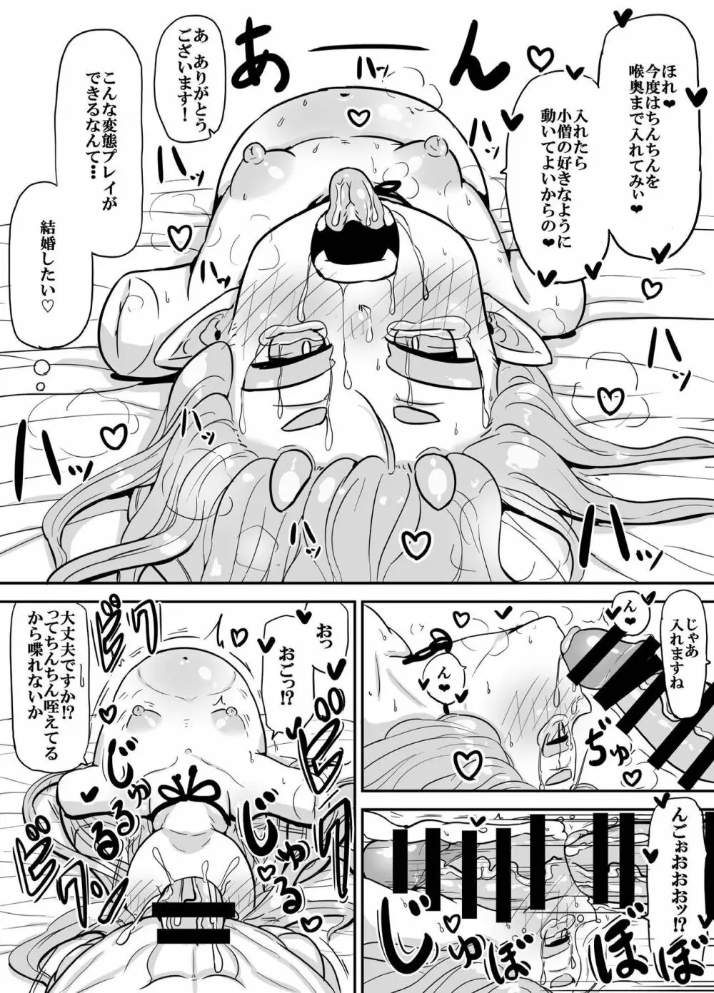 鬼のキキさん 手足はないけど赤ちゃんがほしい! Page.6