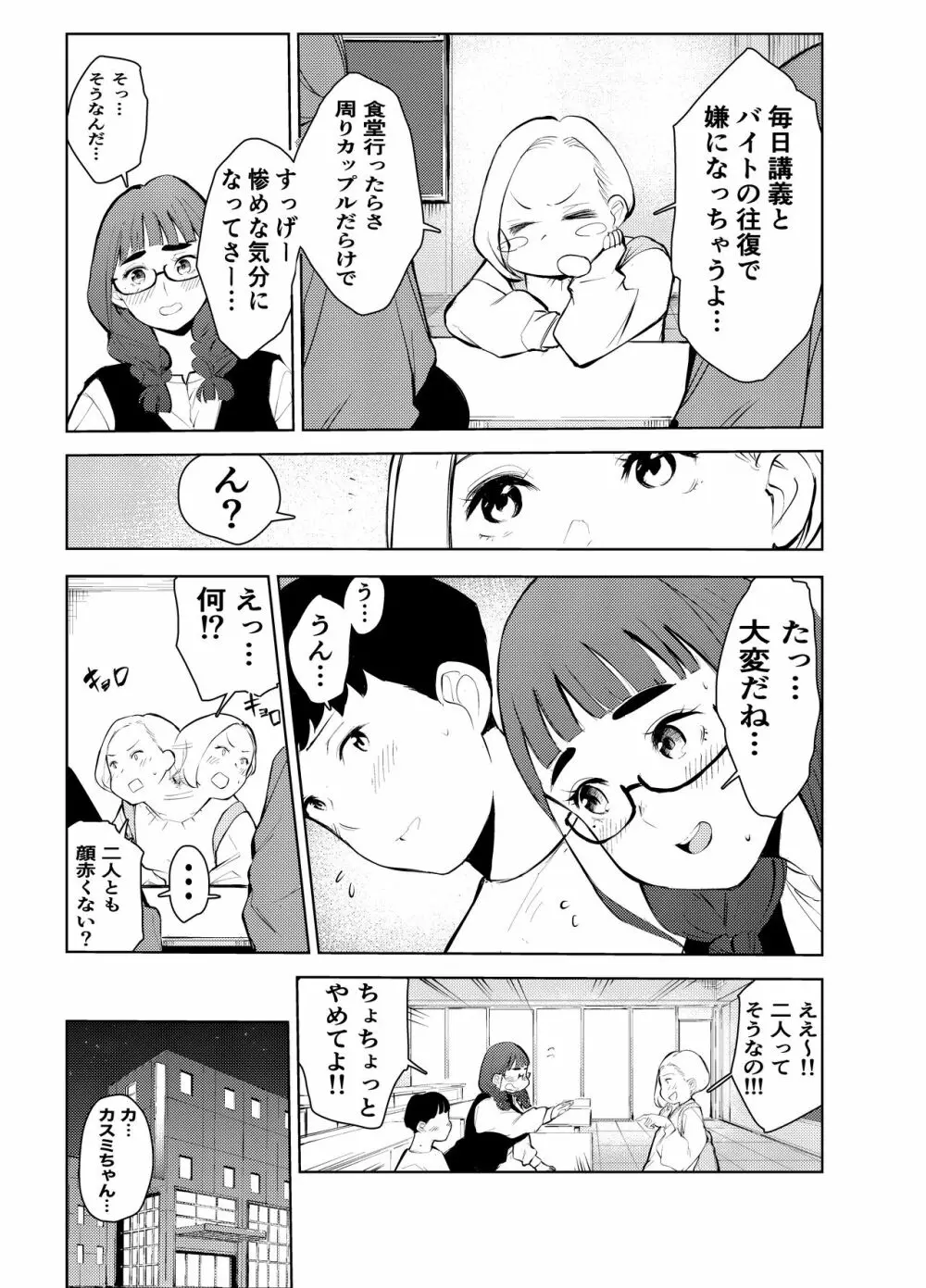 風俗で働いてる事が大学でバレて大変な目にあった… Page.11