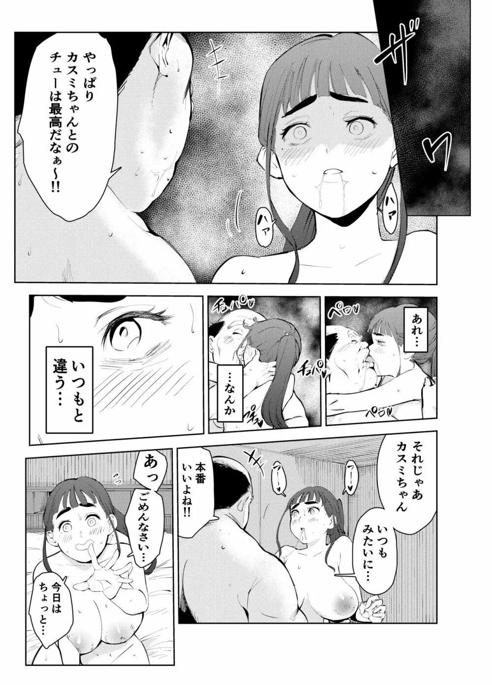 風俗で働いてる事が大学でバレて大変な目にあった… Page.13