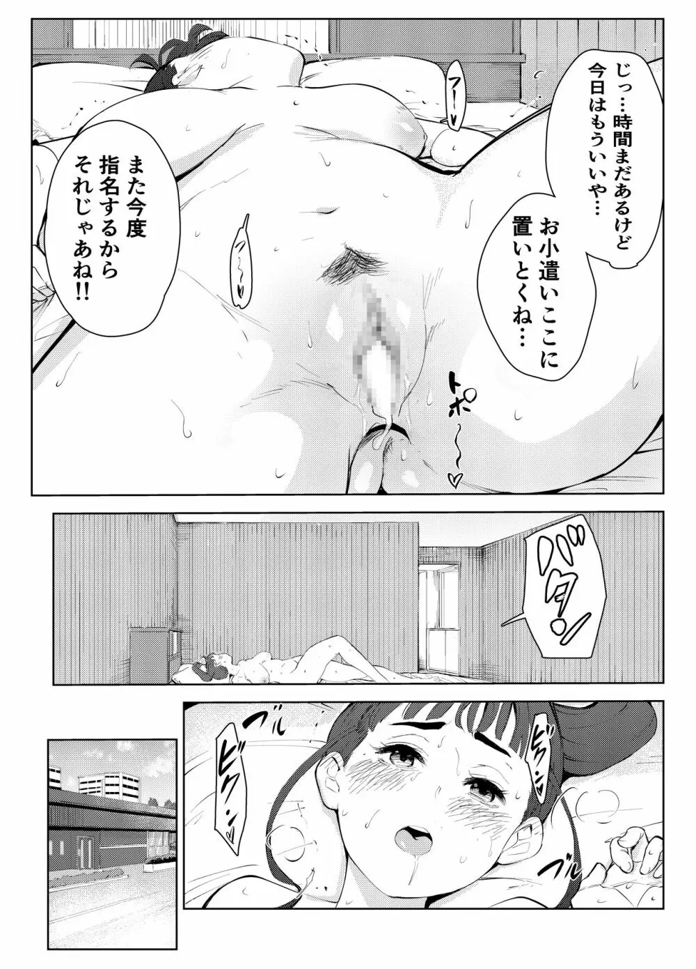 風俗で働いてる事が大学でバレて大変な目にあった… Page.19