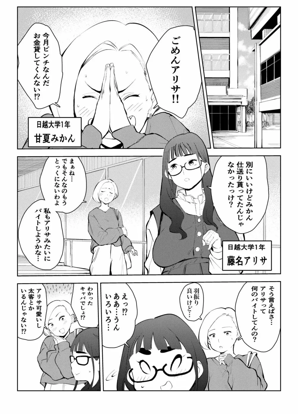 風俗で働いてる事が大学でバレて大変な目にあった… Page.2