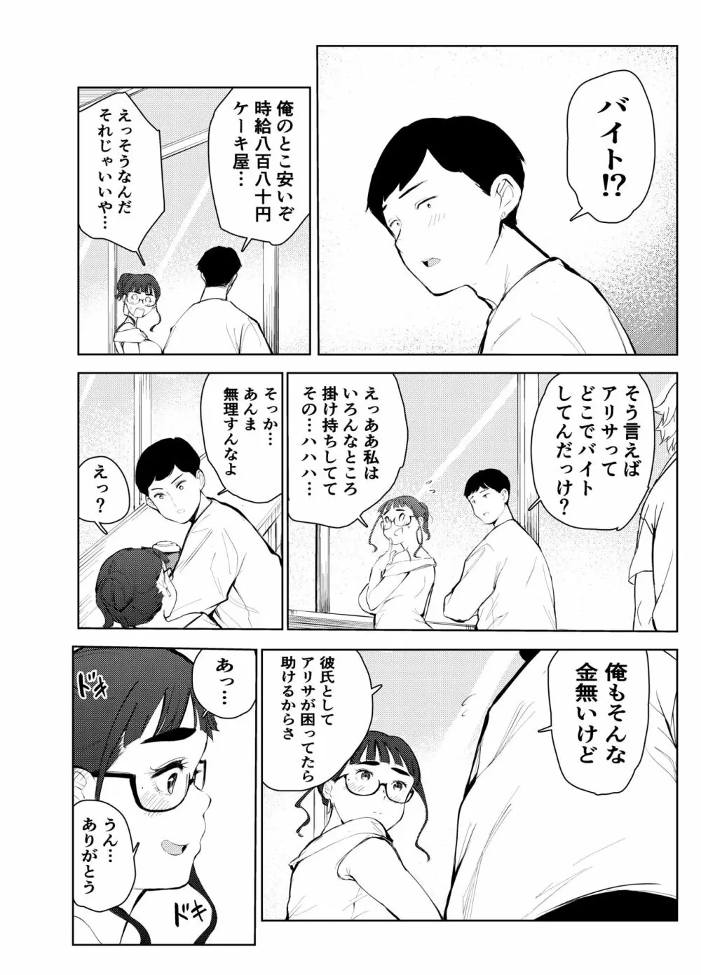 風俗で働いてる事が大学でバレて大変な目にあった… Page.20