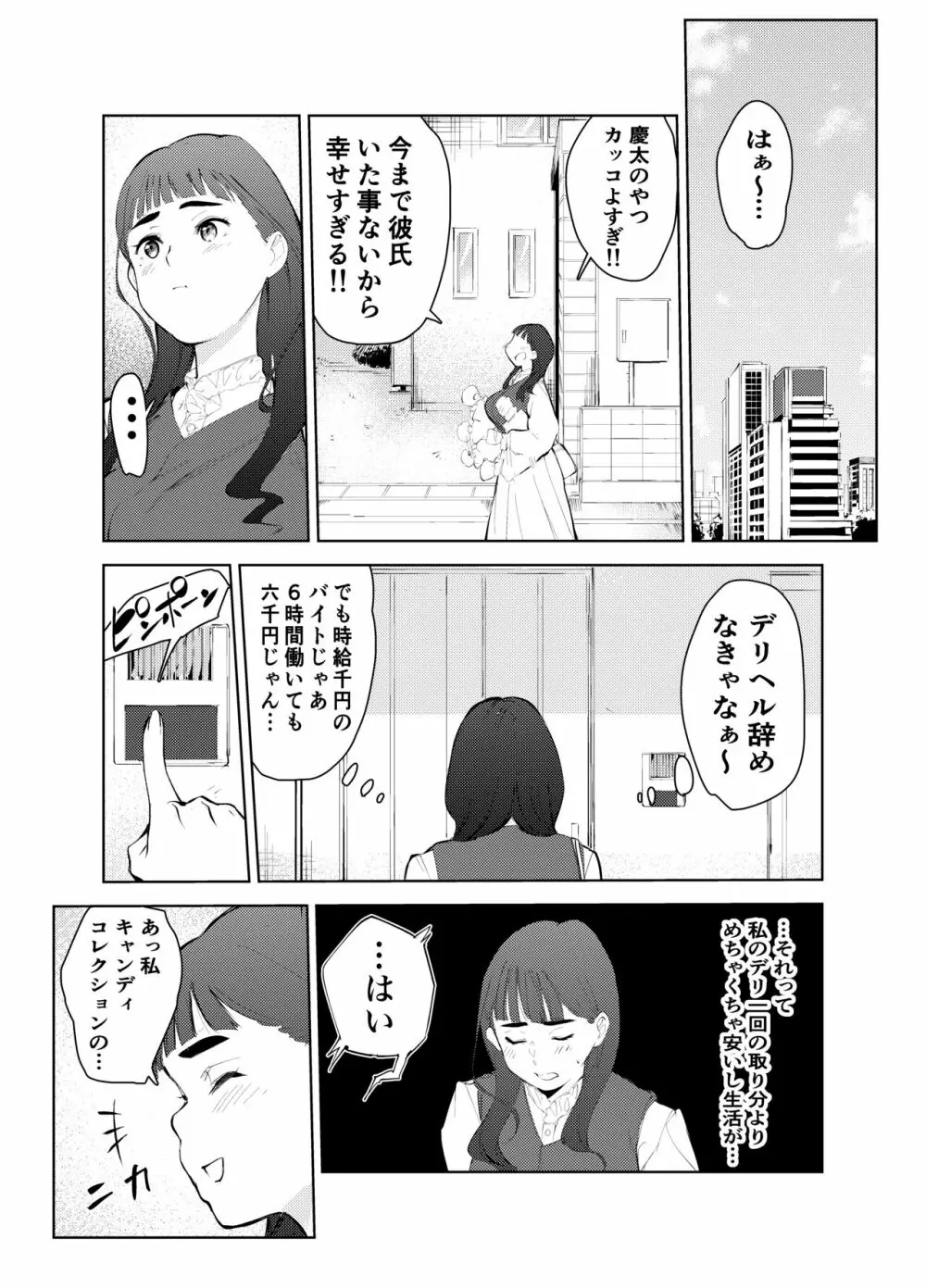 風俗で働いてる事が大学でバレて大変な目にあった… Page.21