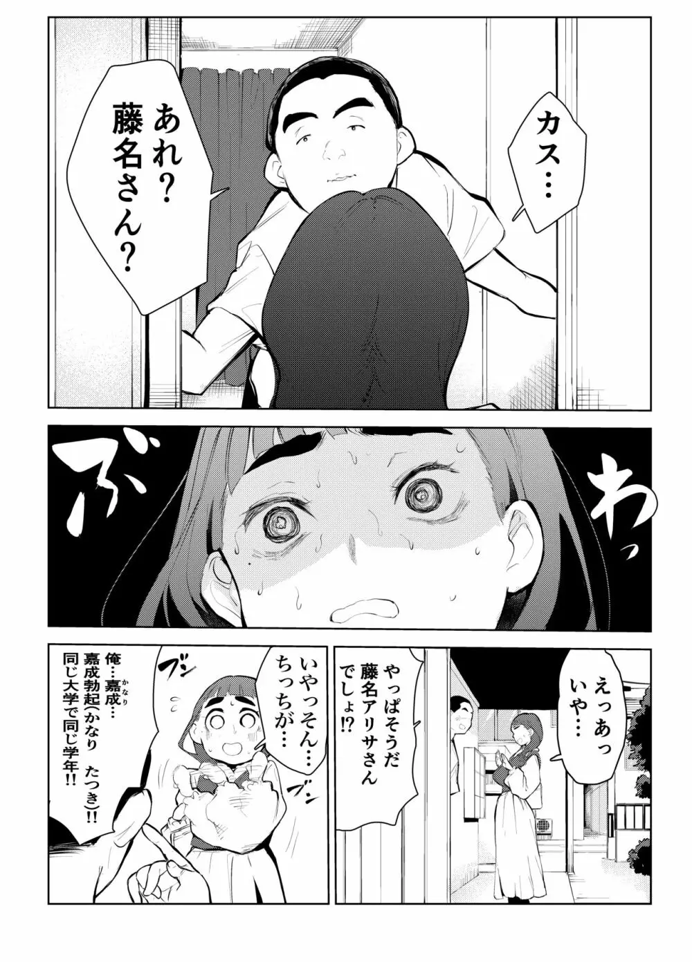 風俗で働いてる事が大学でバレて大変な目にあった… Page.22