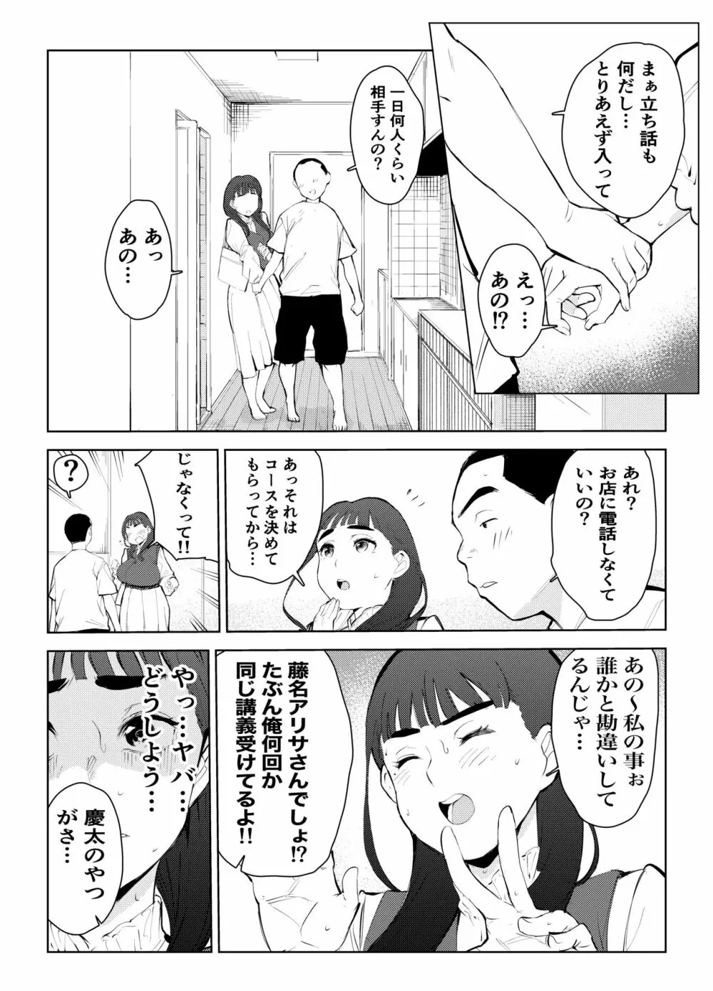 風俗で働いてる事が大学でバレて大変な目にあった… Page.23