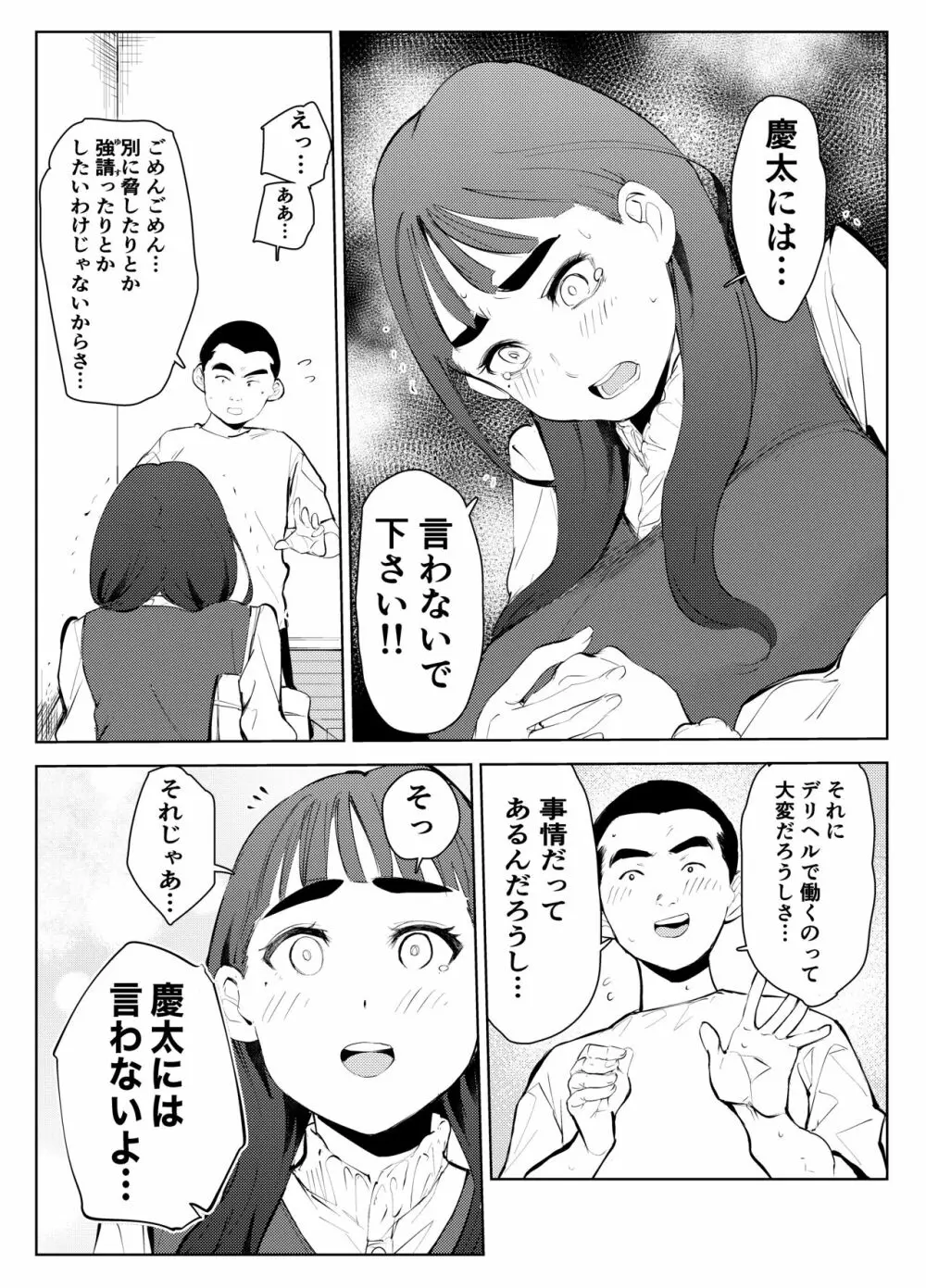 風俗で働いてる事が大学でバレて大変な目にあった… Page.25