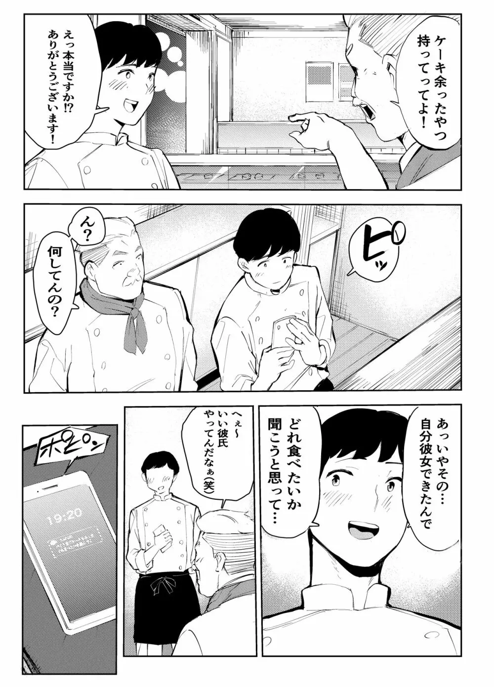 風俗で働いてる事が大学でバレて大変な目にあった… Page.31