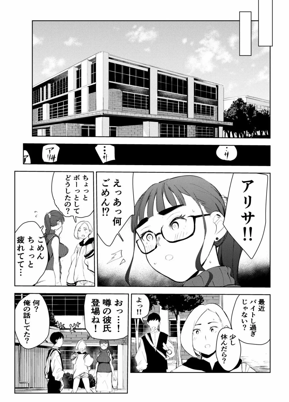 風俗で働いてる事が大学でバレて大変な目にあった… Page.35