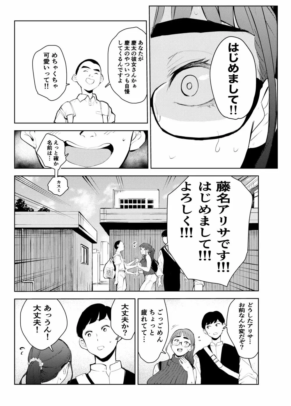 風俗で働いてる事が大学でバレて大変な目にあった… Page.37