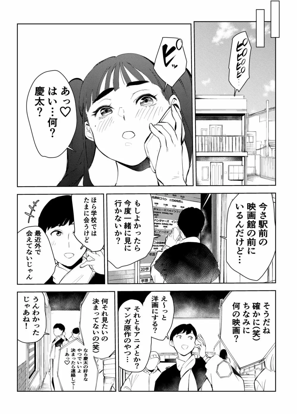 風俗で働いてる事が大学でバレて大変な目にあった… Page.44