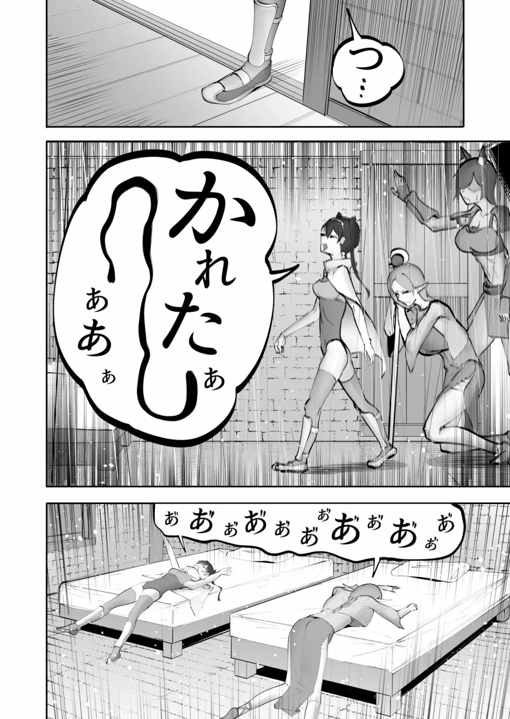 仲間の獣人がフタナリになってしまった話 Page.3