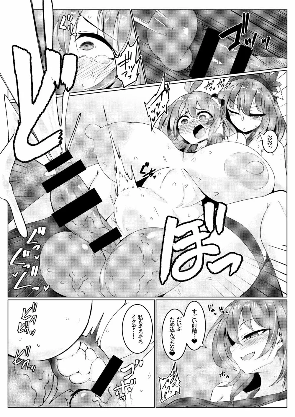 注入!神様パワー!! Page.16