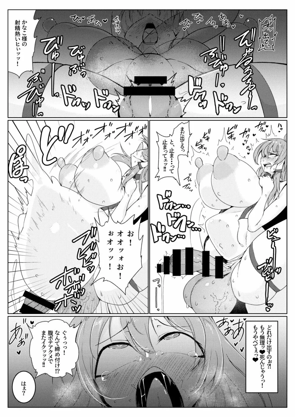 注入!神様パワー!! Page.17