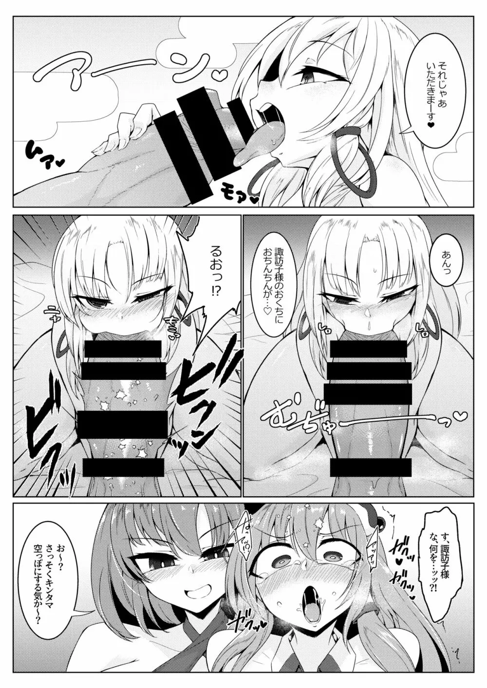 注入!神様パワー!! Page.5