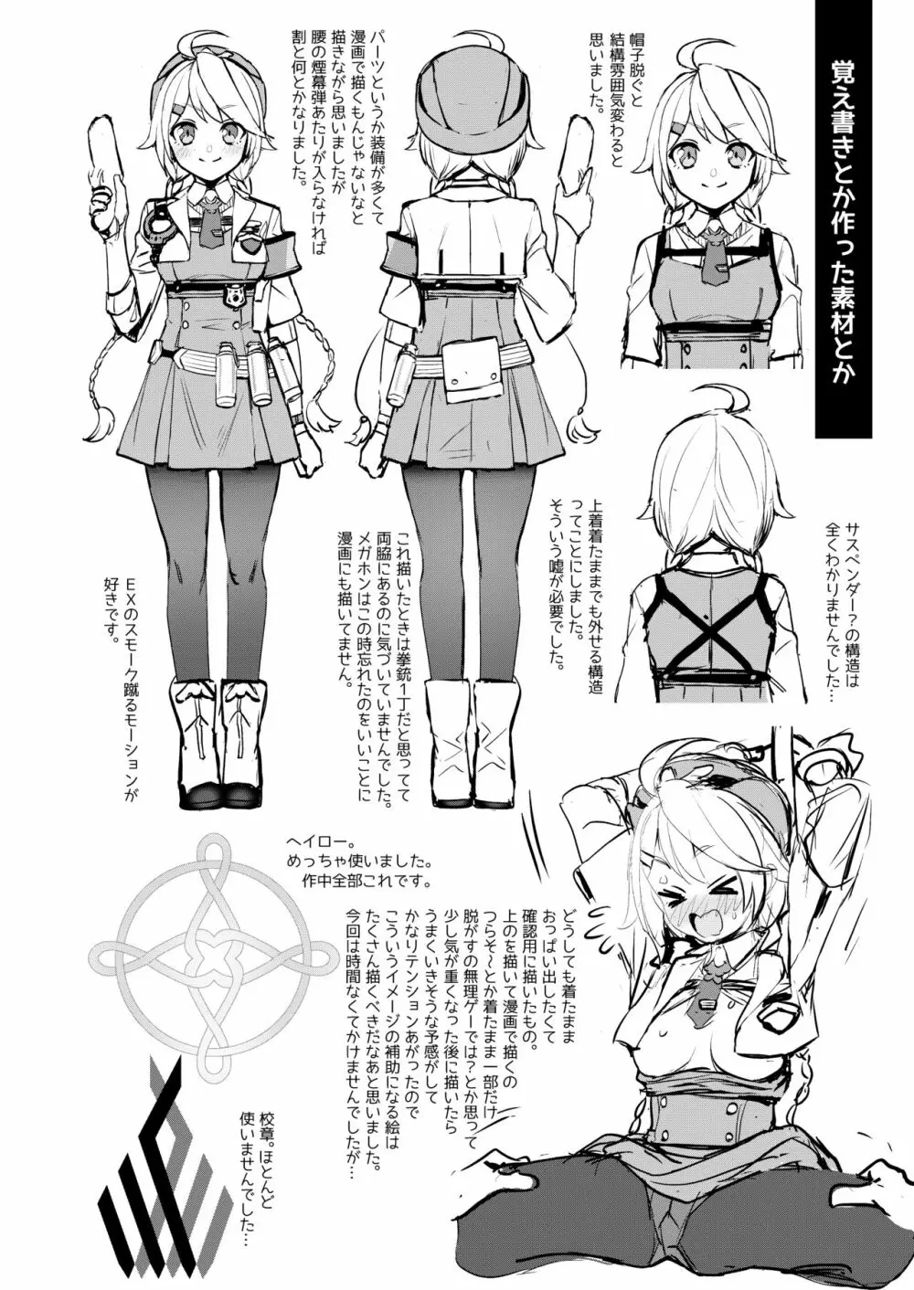 先生と生徒との×××はキヴォトスでは犯罪ではありません! Page.19