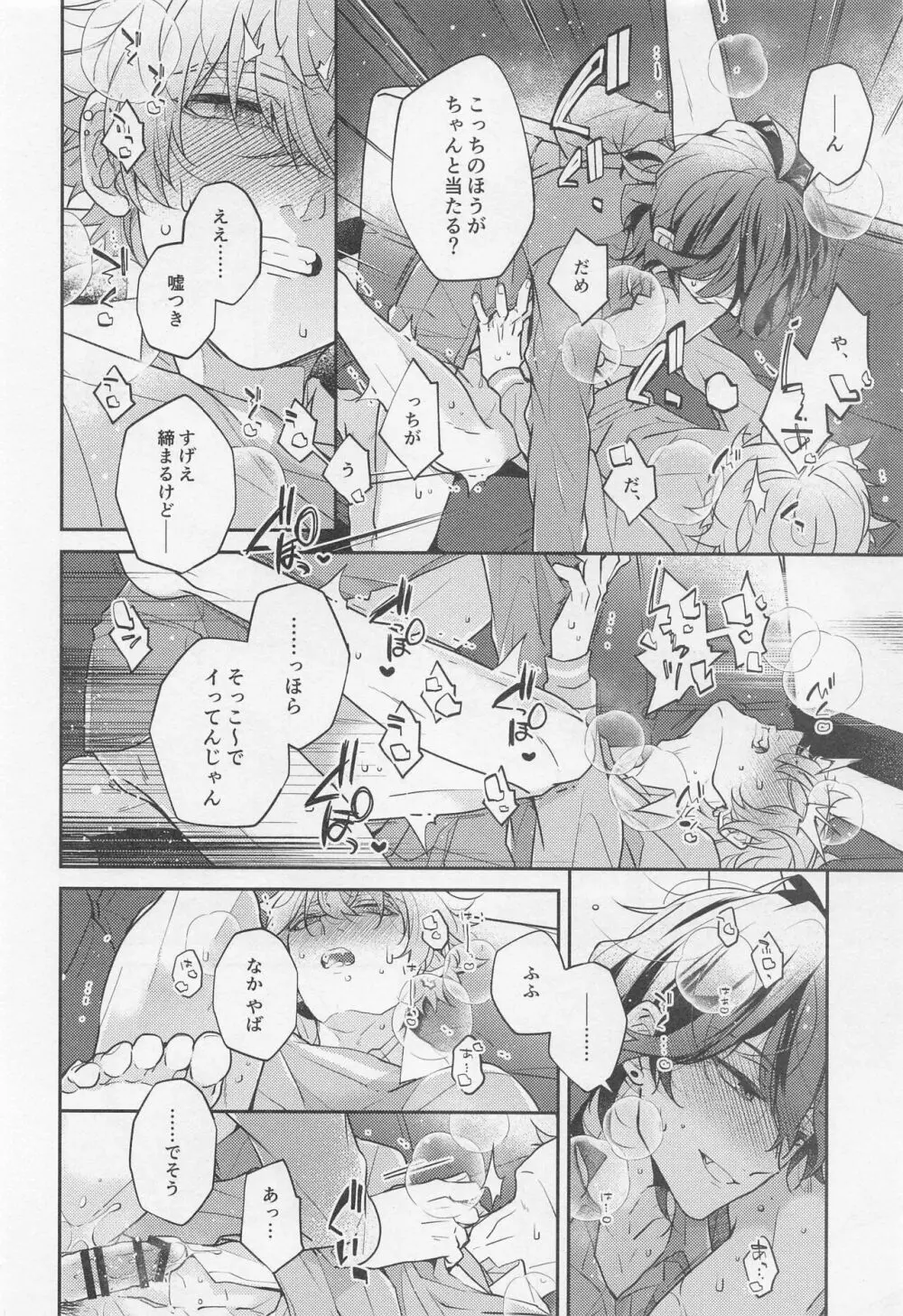 天才外科医とアーティストごっこ Page.18