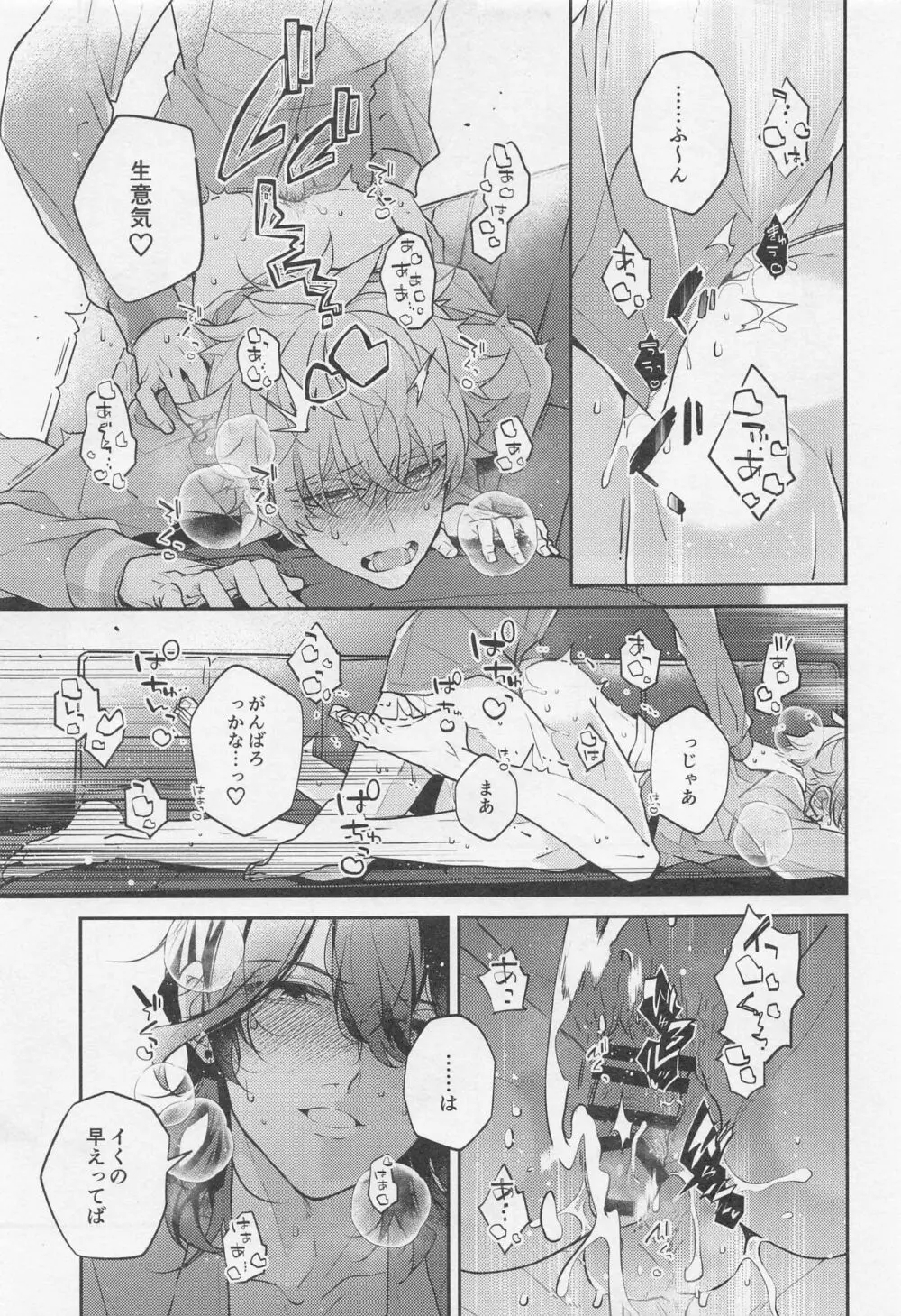 天才外科医とアーティストごっこ Page.21