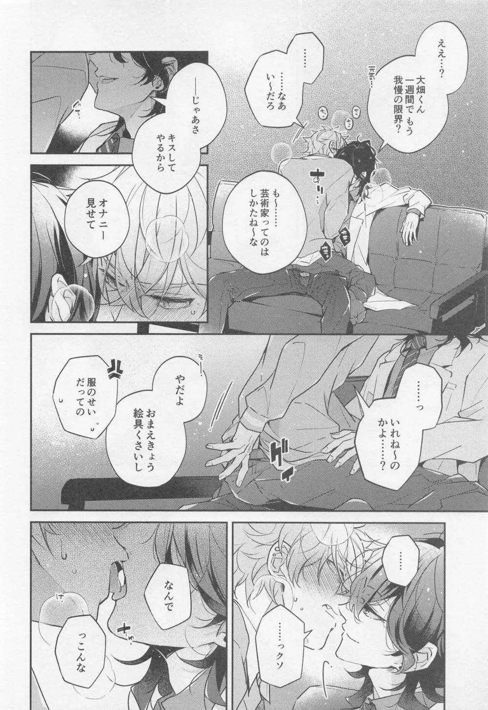 天才外科医とアーティストごっこ Page.6