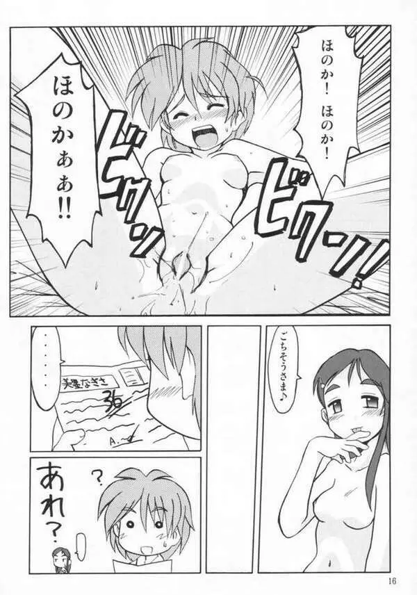 なぎさの Page.13